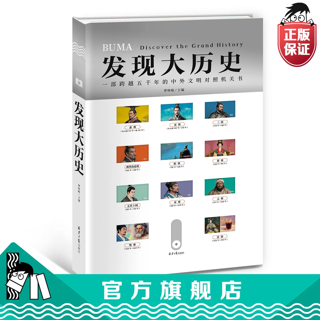 发现大历史 藏在机关背后的中外历史大碰撞