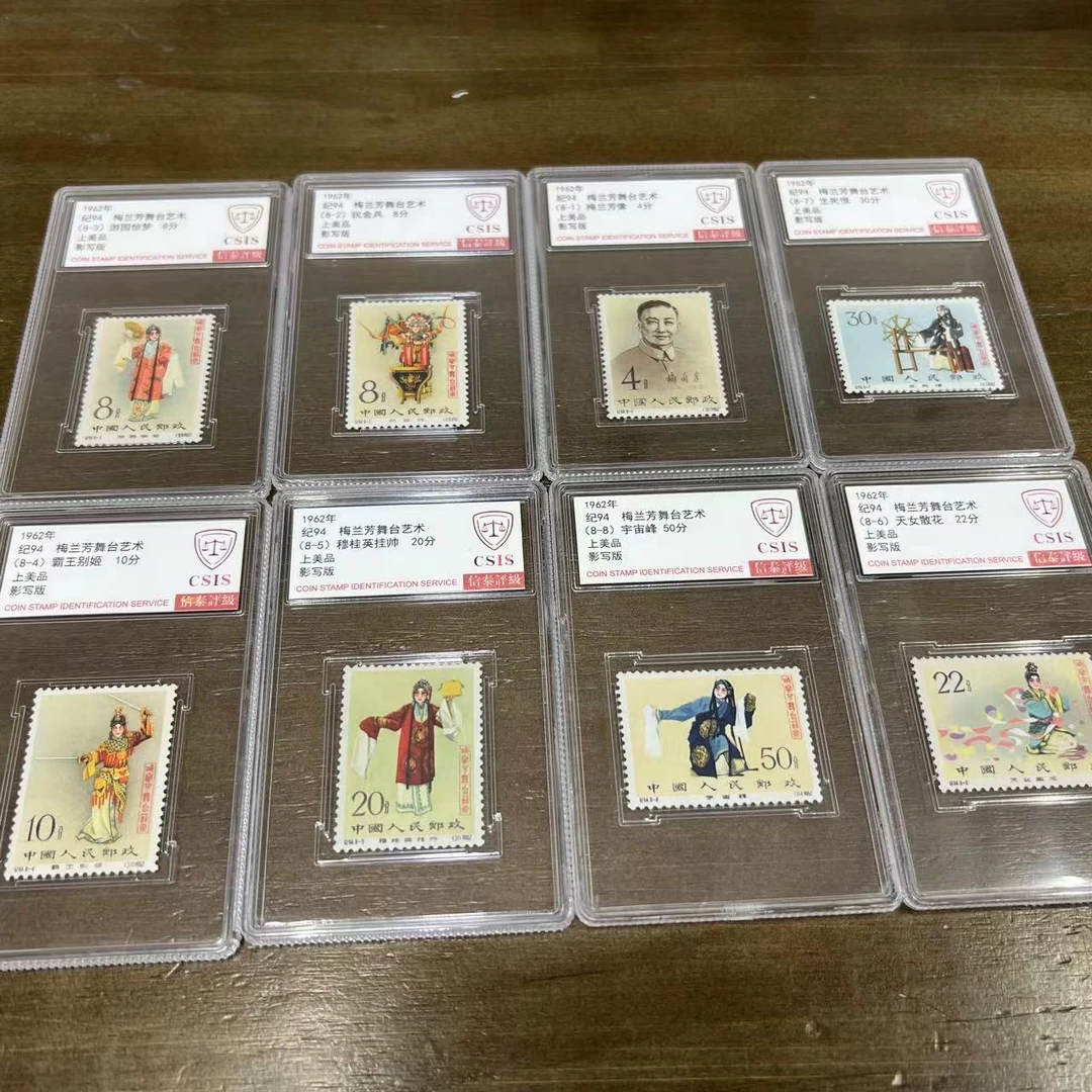 1962年纪94梅兰芳舞台艺术 信泰评级上美品 套票封装盒