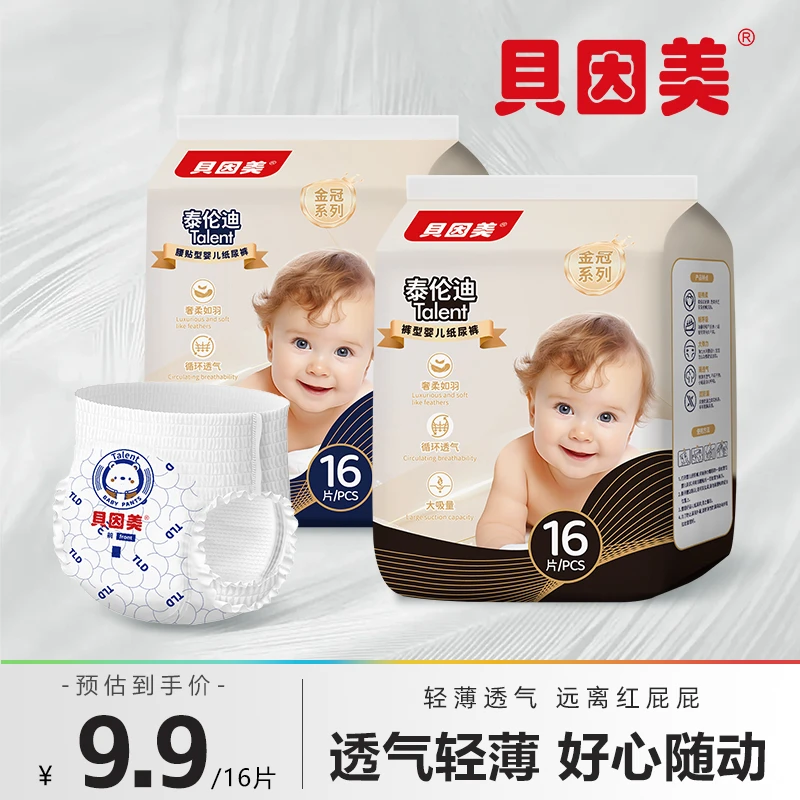 【尝鲜新品】贝因美纸尿裤L码新生儿婴儿超薄透气日夜尿不湿拉拉裤