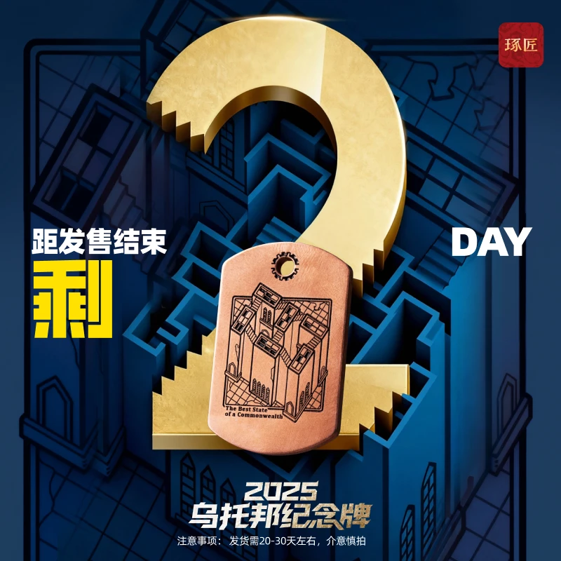 铜吊坠 琢匠2025年乌托邦限定纪念牌钥匙扣复古吊坠个性创意挂件商品图