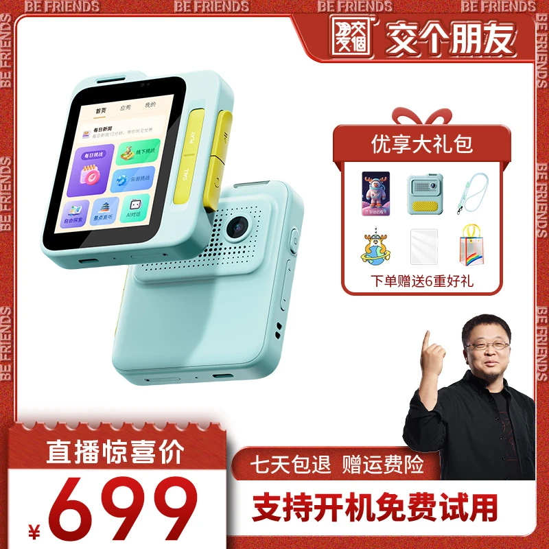 墨知星球【粉丝专享】AI游学机儿童旅游研学机拍照识物旅行学习机