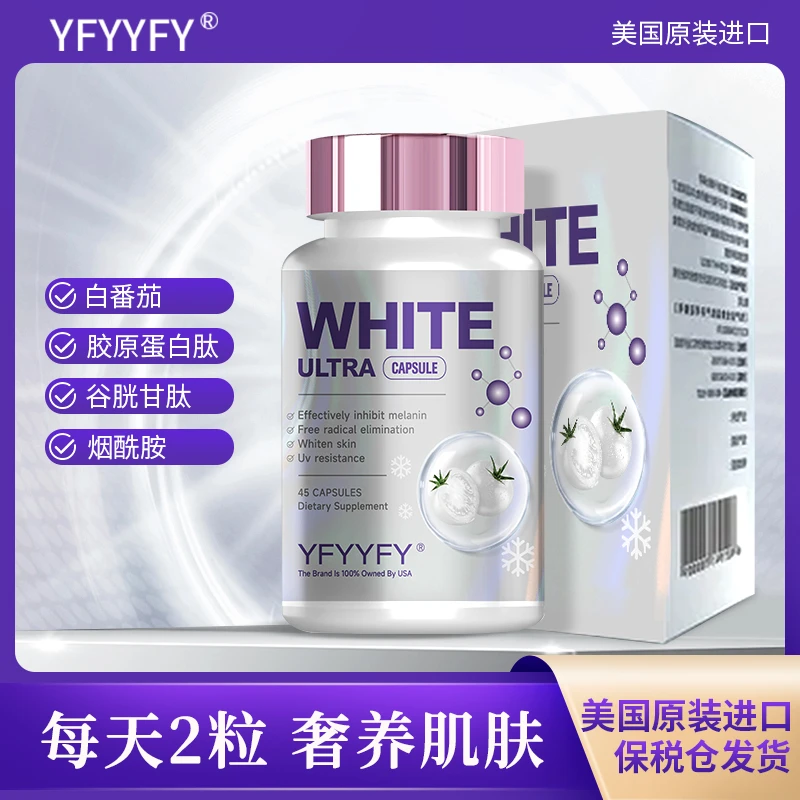 【美国进口】白月光超白胶囊 冷白皮科学配比焕白番茄 A2zh