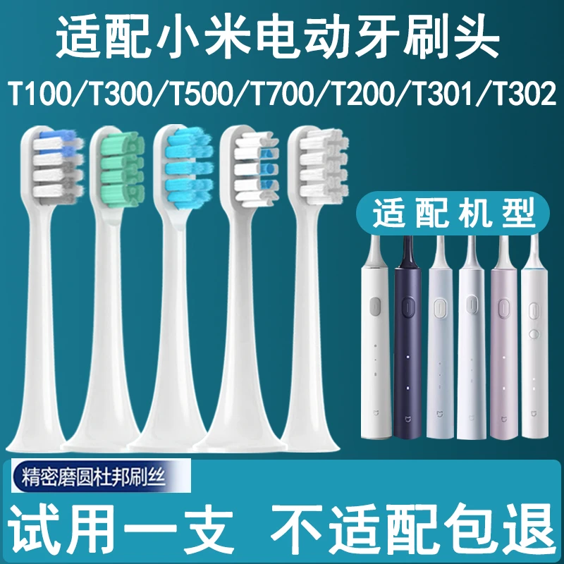 欧默尔适配mijia小米电动牙刷头通用替换头米家T300T500T200T100