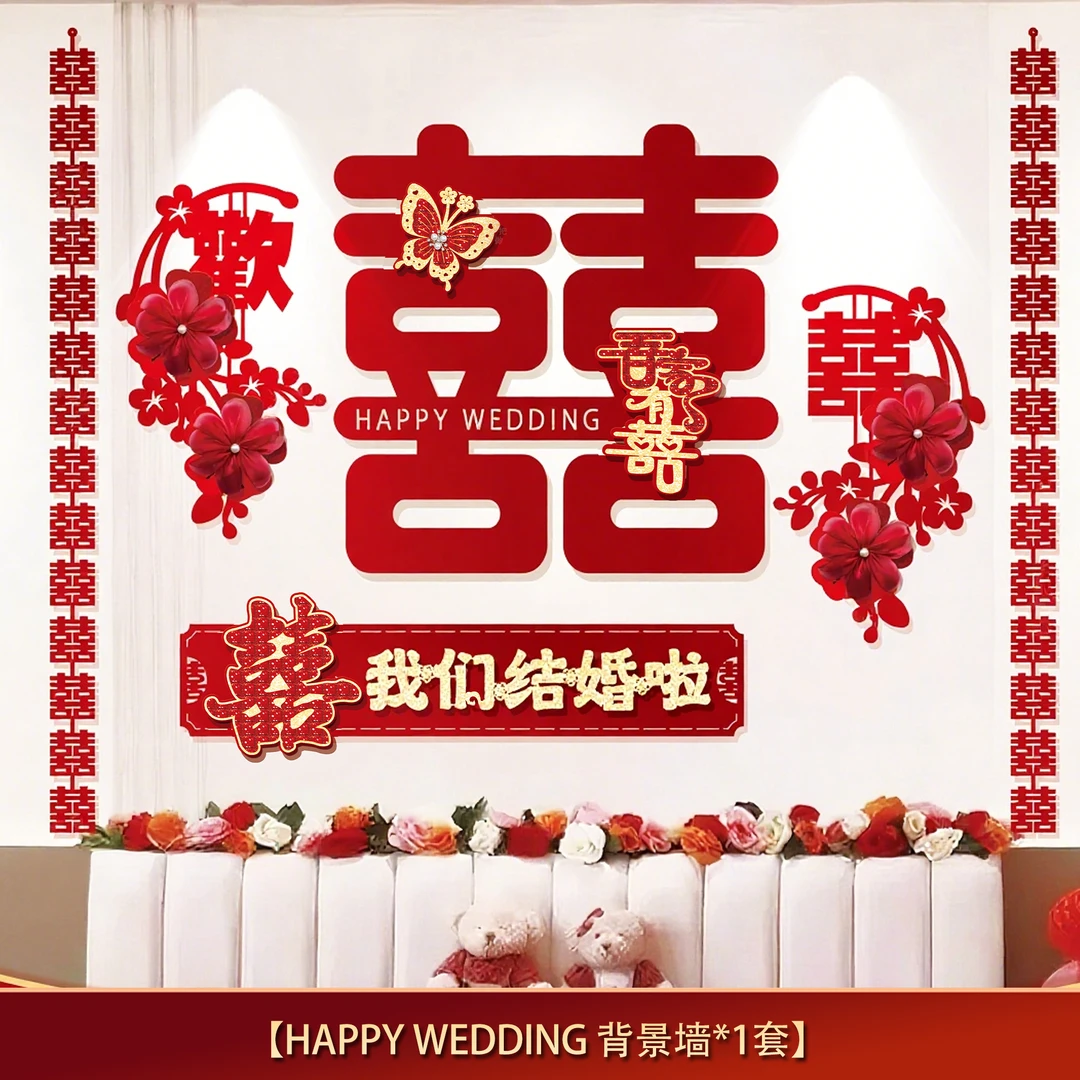 122*结婚卧室背景墙装饰红绒布材质结婚用品婚礼用品