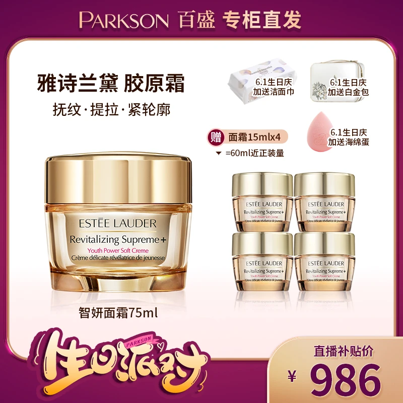 【6.1生日庆】Estee Lauder/雅诗兰黛胶原霜套（+白金包+海绵蛋）