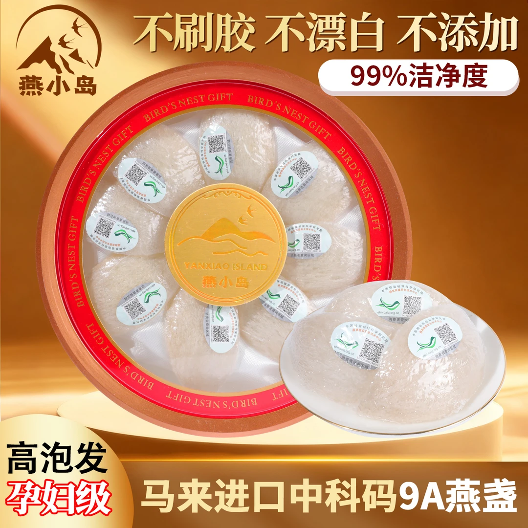 马来进口9A大密盏燕盏燕窝黑钻孕妈专用营养滋补品中科院溯源码