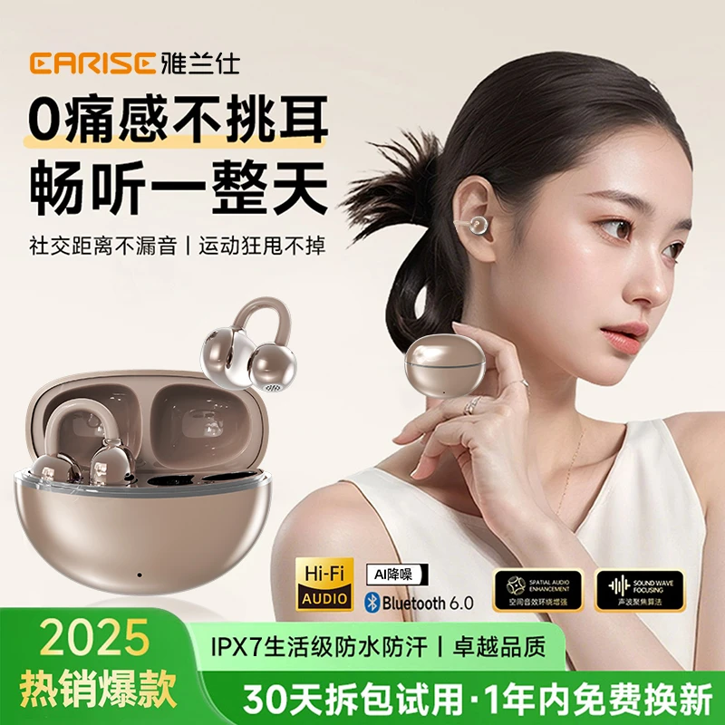 【当日极速发货】2025新款超轻珍珠星环耳夹开放无线AI降噪蓝牙耳机