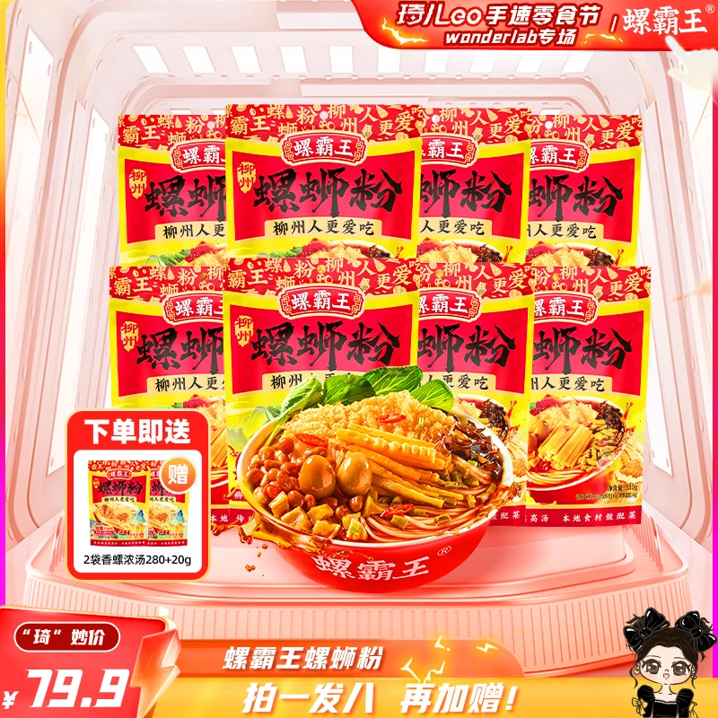 【琦儿专属】螺霸王螺蛳粉原味330g*8袋