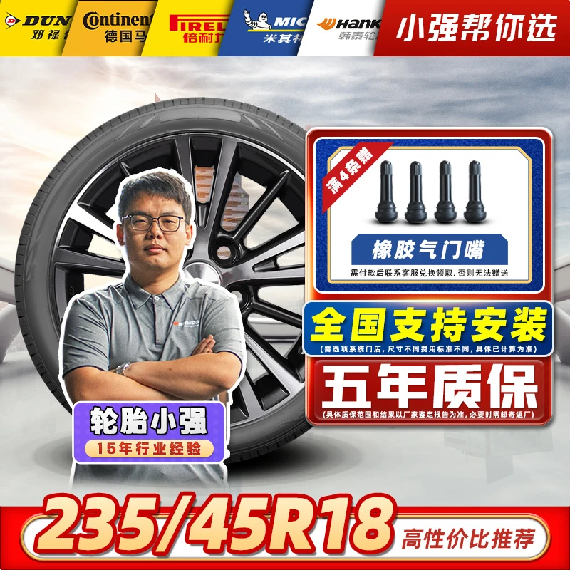 【235/45R18】全新汽车轮胎亚洲龙凯美瑞帕萨特雅阁model3