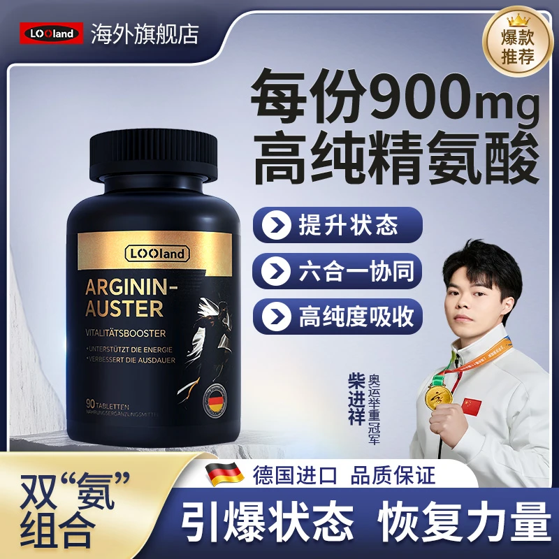 【拍3瓶更优惠】LOOLAND五合一精氨酸瓜氨酸胶囊90粒/瓶牡蛎精