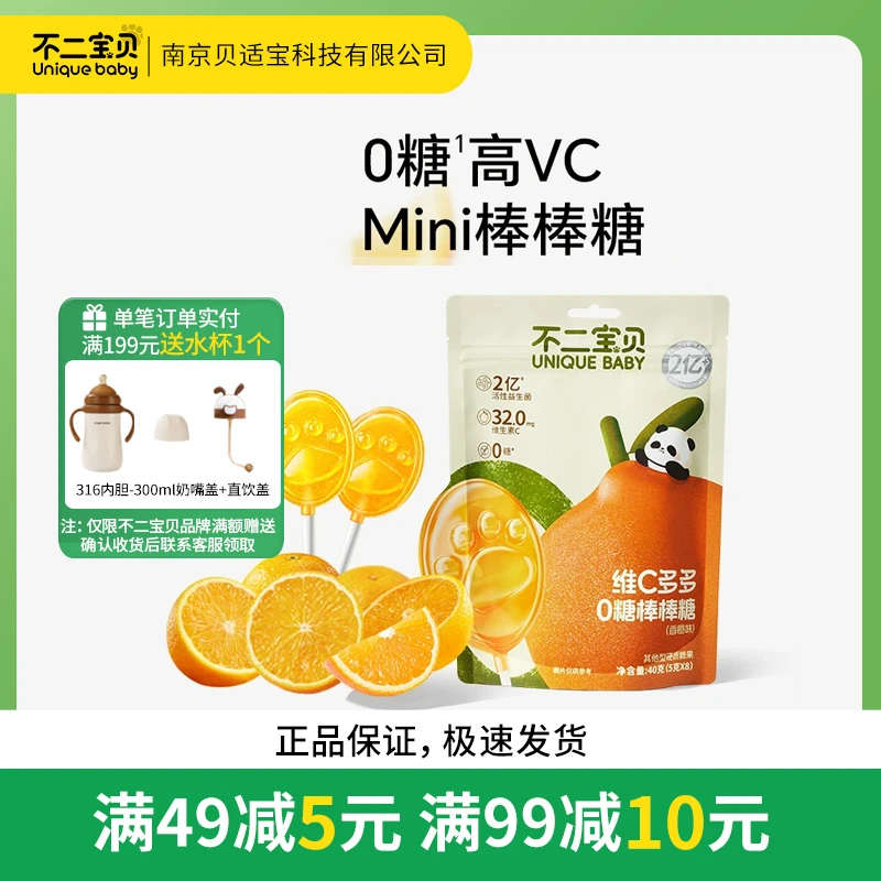 不二宝贝无糖棒棒糖叶黄素梨膏儿童零食送婴儿宝宝食谱