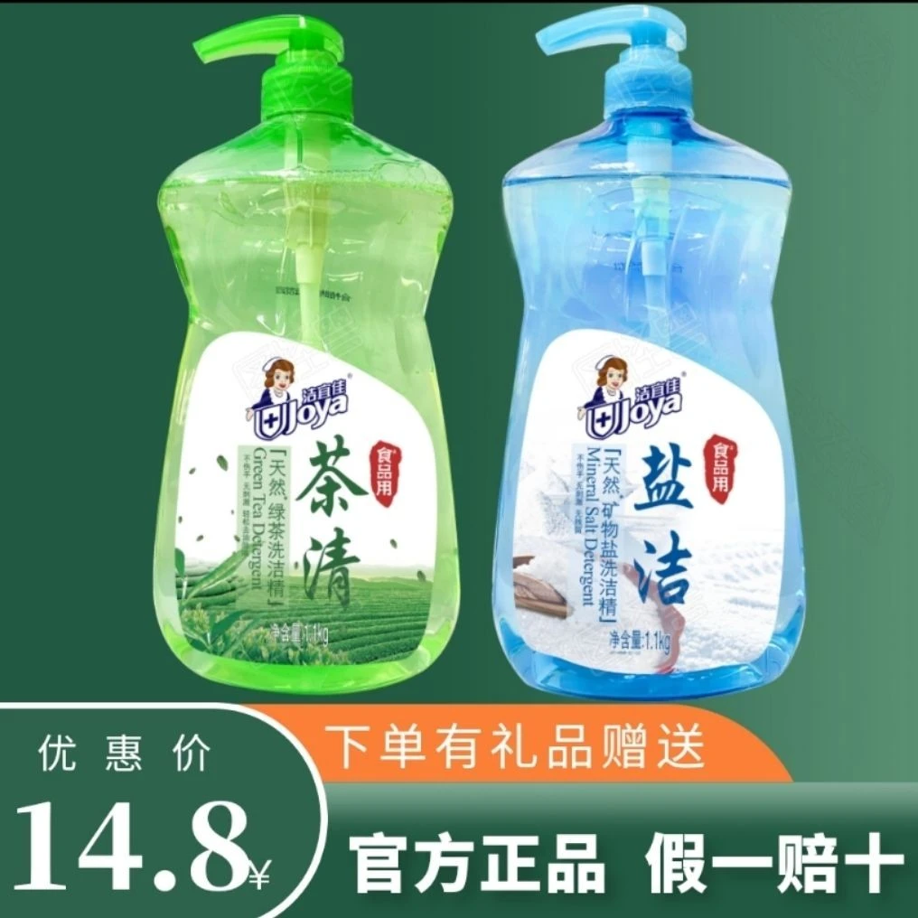 洁宜佳洗洁精绿茶味洗洁精家用洗碗强效去油呵护双手祛味除腥食品