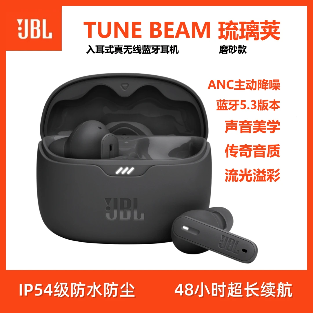 9新 JBL TUNE BEAM琉璃荚入耳式真无线ANC主动降噪蓝牙耳机