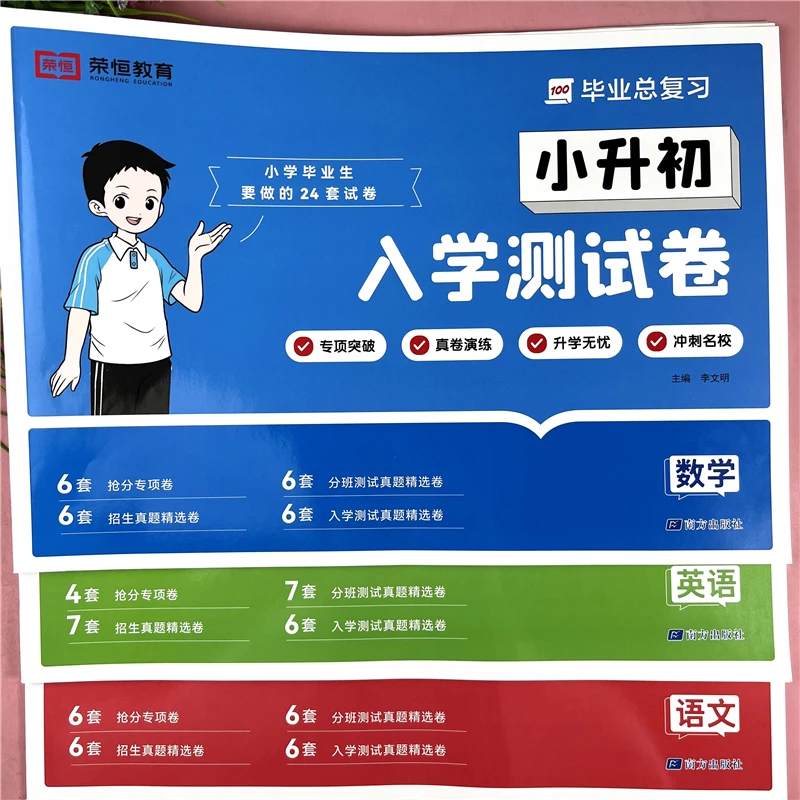 小升初毕业总复习语文数学英语真题模拟测试卷六年级试卷总复习题