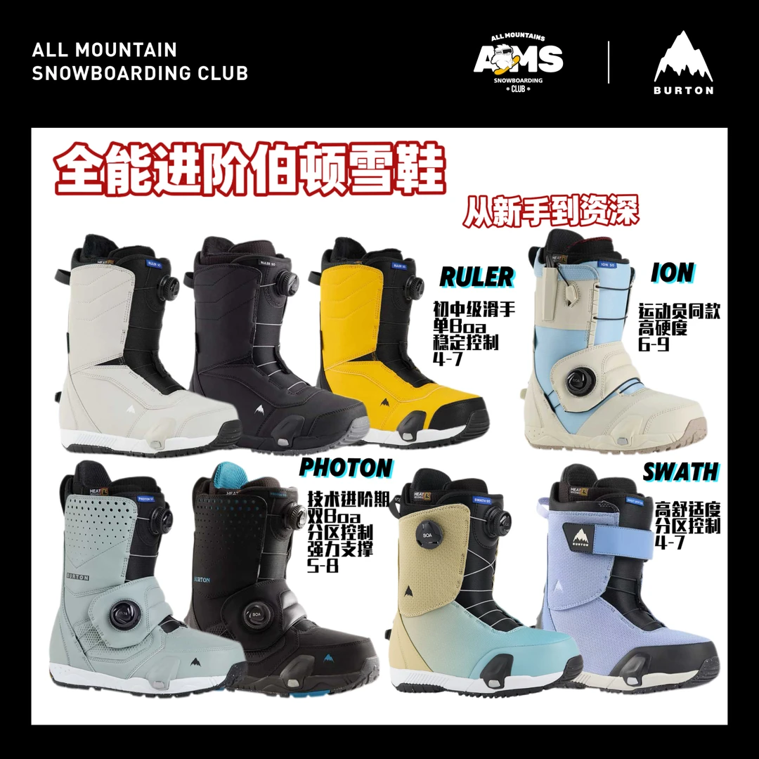 伯顿AMS 抄底价 伯顿 男款快穿雪鞋 全能 进阶 单板 雪鞋