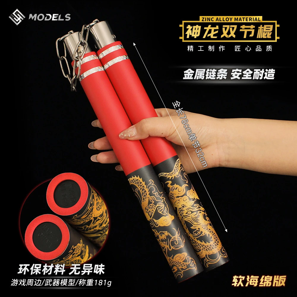 和平精英地铁逃生游戏武器 神龙双节棍加厚海绵初学者练习双截棍