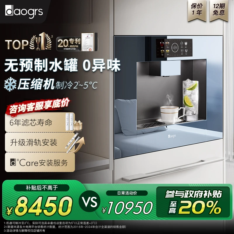 【政府补贴】daogrsV5bx嵌入式直饮机净水器一体家用饮水无水箱即滤