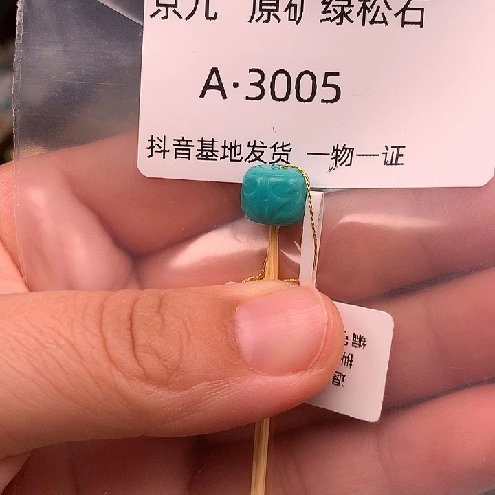 绿松石未镶嵌珠宝奇石