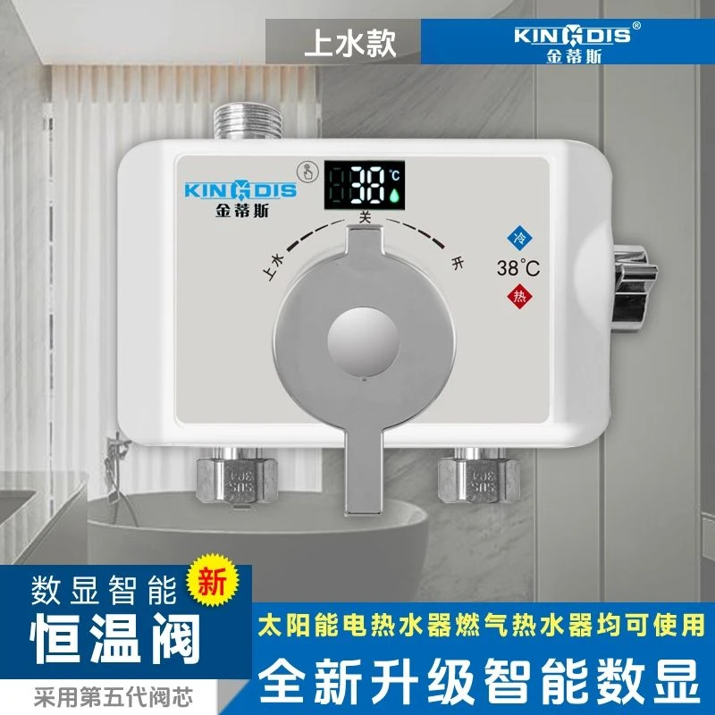 太阳能恒温阀明装数显自动温控洗澡调温器花洒喷头淋浴用