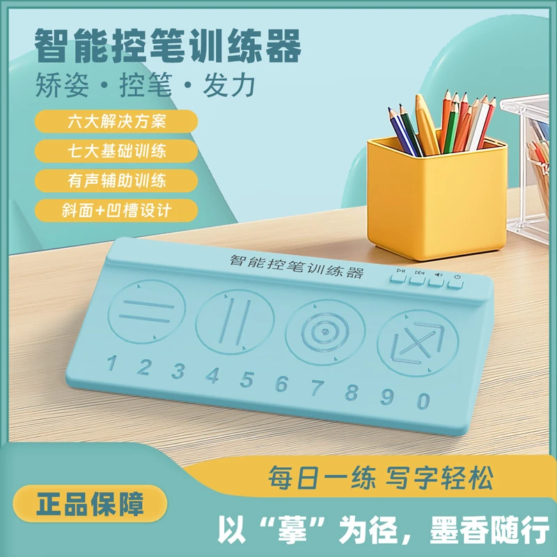 智能控笔训练器语音控笔发力纠姿凹槽设计适合幼儿中小学书法练习