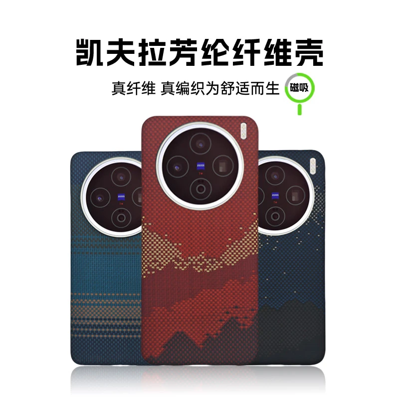 凯夫拉手机壳适用vivo x200s超薄芳纶纤维全包磁吸保护套编织