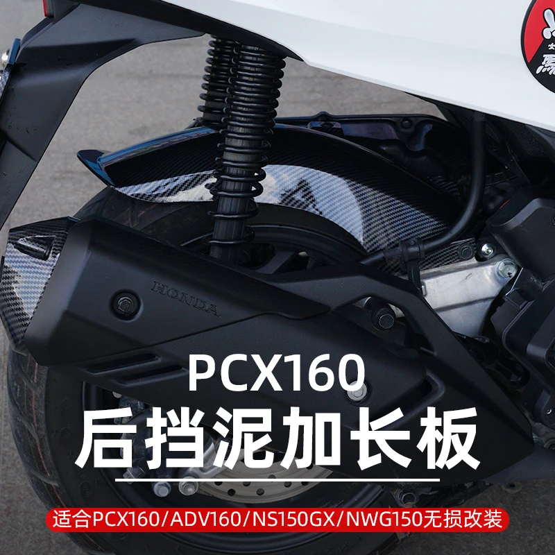 22-25款本田PCX160改装加长后挡泥板NS150GX后泥瓦后轮挡板后沙板