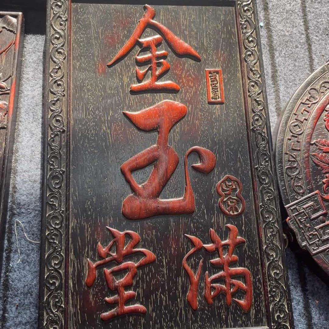 木非洲紫檀木雕牌匾挂匾