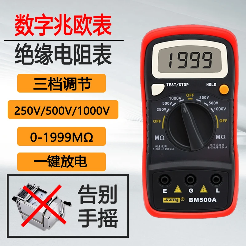 滨江500A数字绝缘电阻测试仪电子摇表兆欧表1000V500V250V