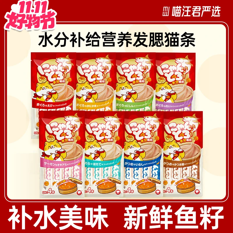 地狱厨房宠物零食猫条猫咪猫零食猫草增肥羊奶拌饭营养添加