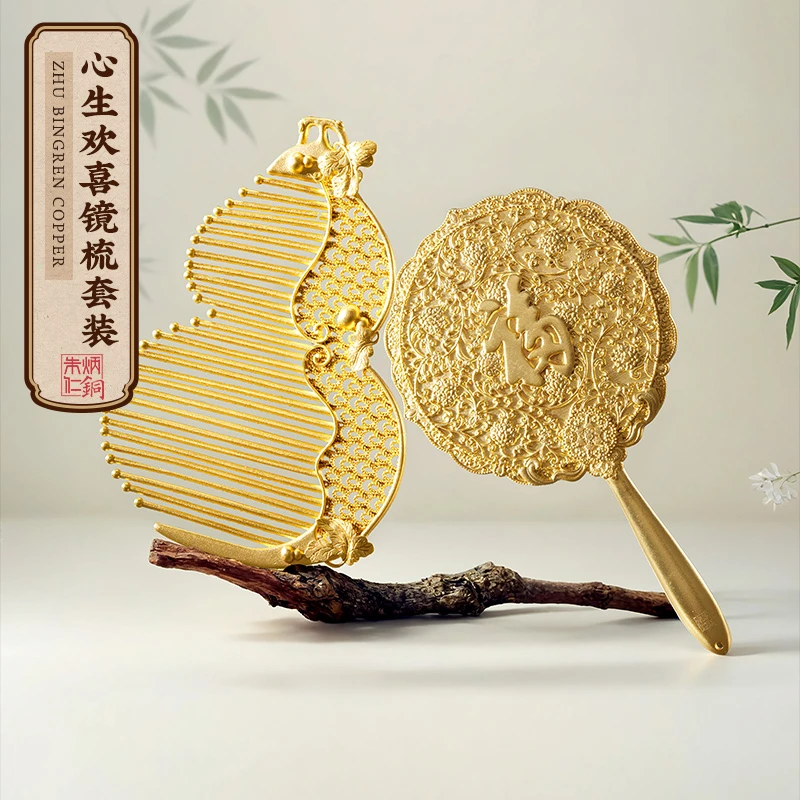 朱炳仁【心生欢喜套装】铜梳子镜子卧室摆件铜工艺品礼物高档发梳