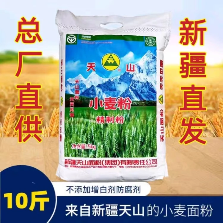 【老字号】新疆天山面粉绿色食品精致粉5KG家用中高筋小麦粉