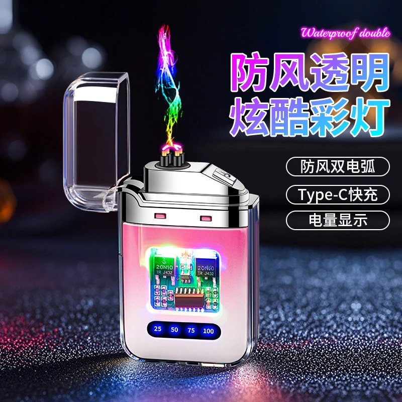 创意个性透明炫酷双电弧渐变色打火机多功能防风梦幻点火器充电式