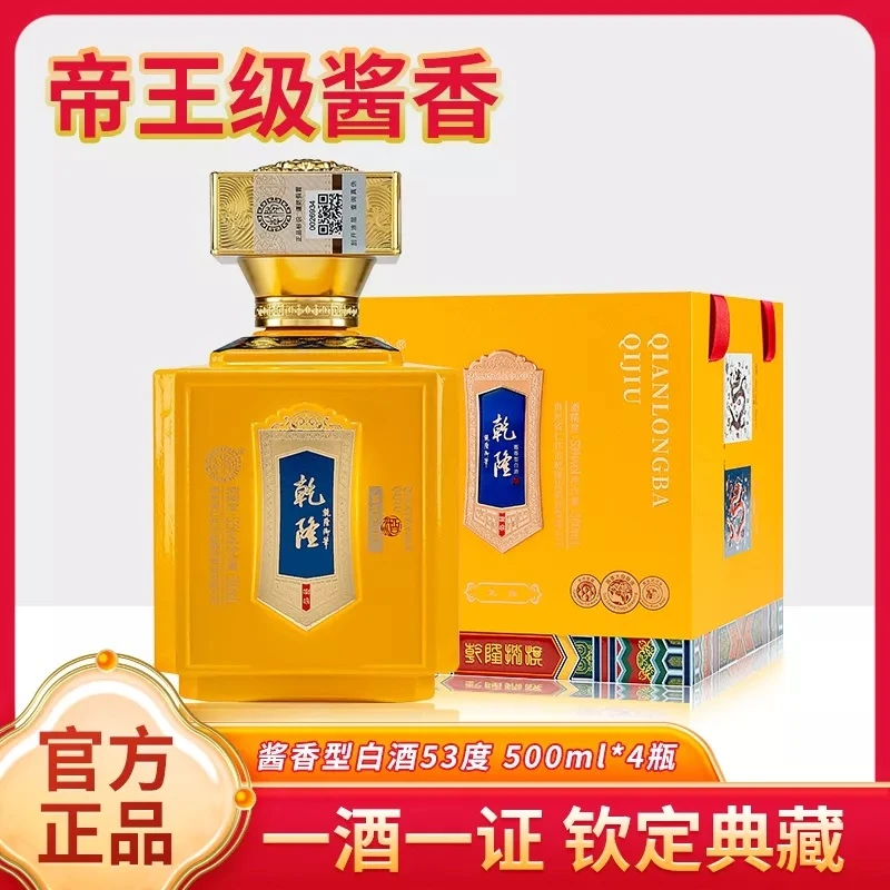 乾隆窖乾隆八旗（正旗）53度酱香型白酒500ml*4瓶手提礼盒装53%Vol