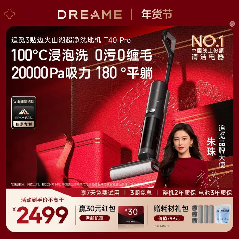 【耗材链接】追觅T40pro割毛0缠大吸力躺平火山湖浸泡洗地机