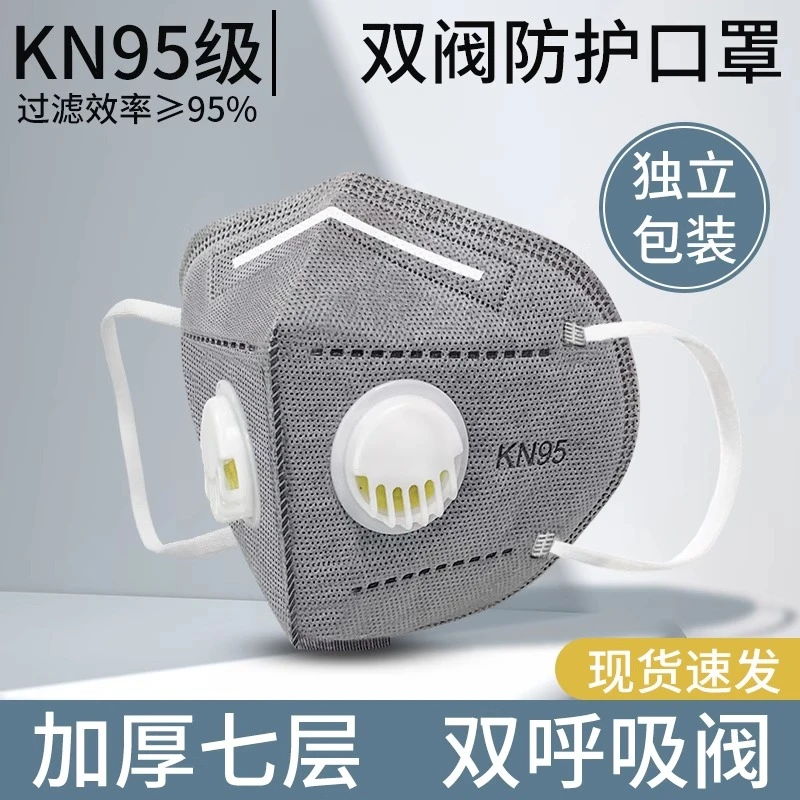 顶仪kn95双呼吸阀口罩防工业粉尘打磨喷漆电焊煤矿井下夏季专用