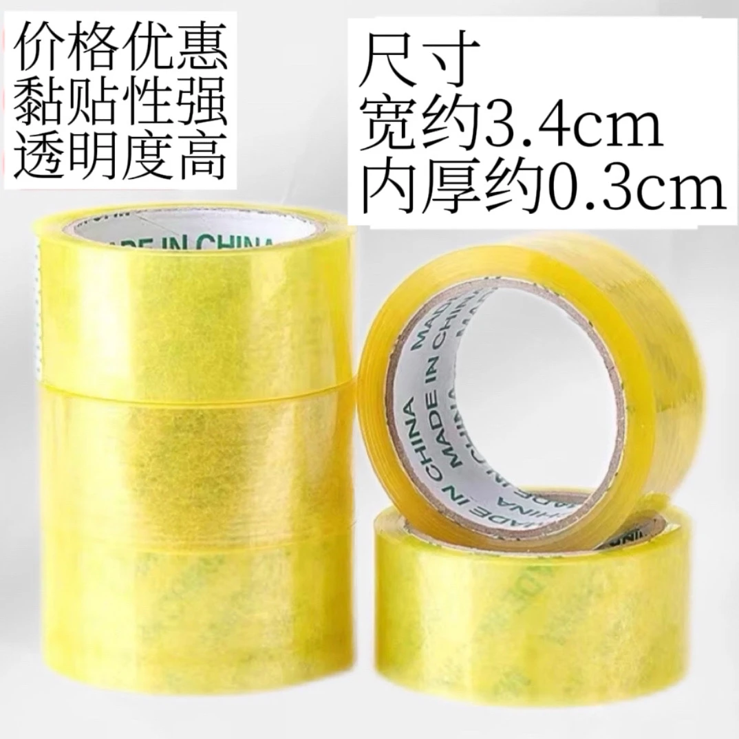 【拍一发三】高粘度透明胶带家用防水透明胶带