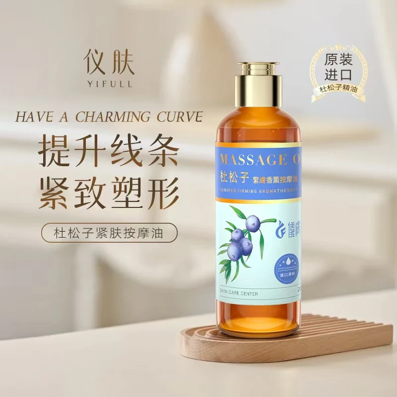 YIFULL/仪肤杜松子紧致肌肤精油推背刮痧滋养按摩精油免洗草本spa