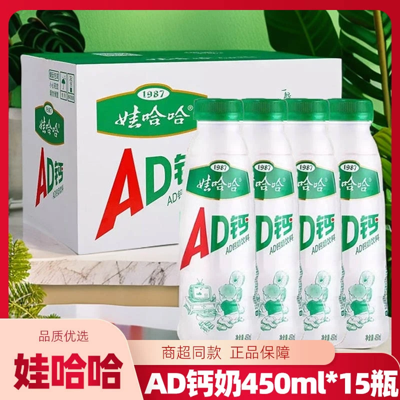 娃哈哈AD钙奶450ml*15瓶|整箱批发儿童含乳饮料营养早餐原味饮品