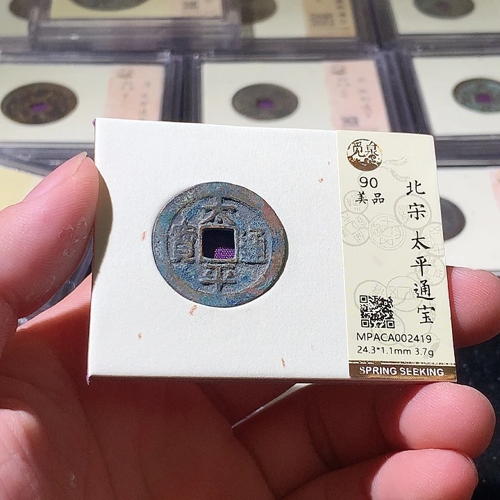 铜觅泉评级古钱币一枚 周浩