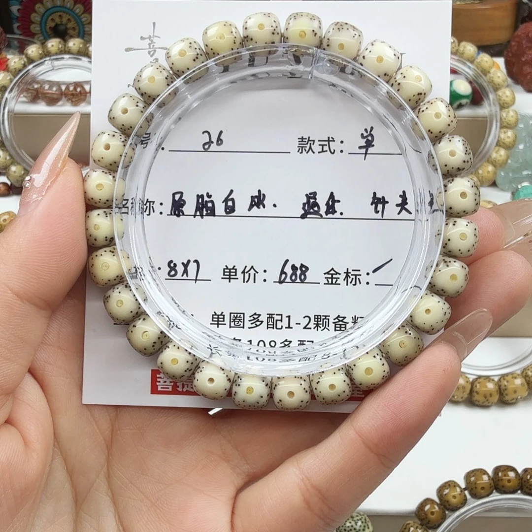手串星月菩提菩提