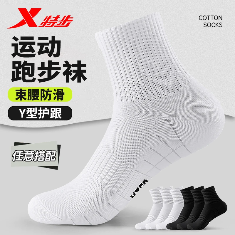 特步袜子网眼男女中筒篮球跑步马拉松袜子透气短袜吸汗学生运动袜