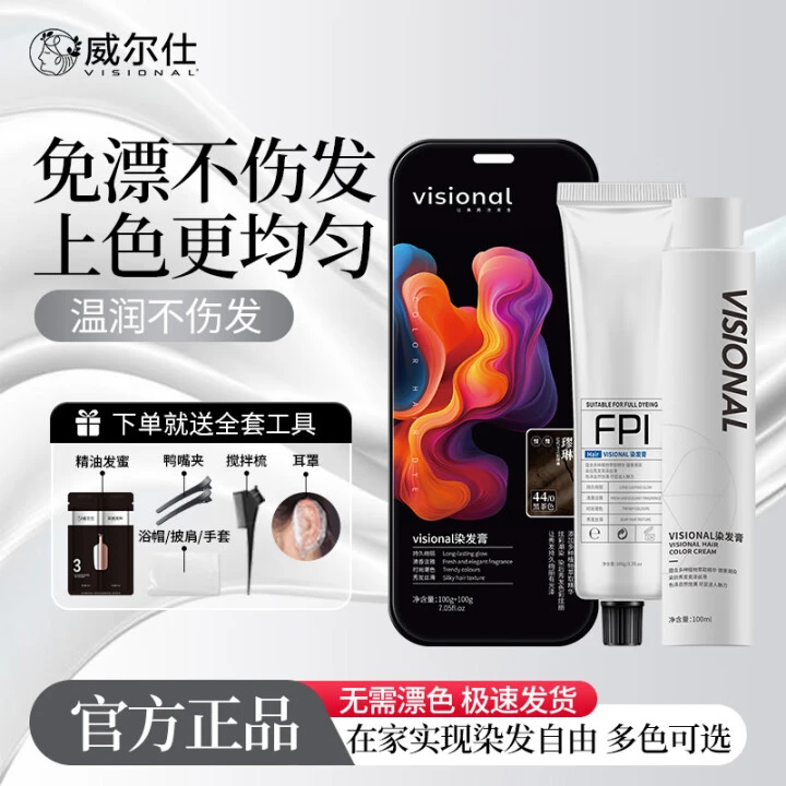 威尔仕染发膏黑色盖白发家用黑茶色不沾头皮不伤发热销第一名官方