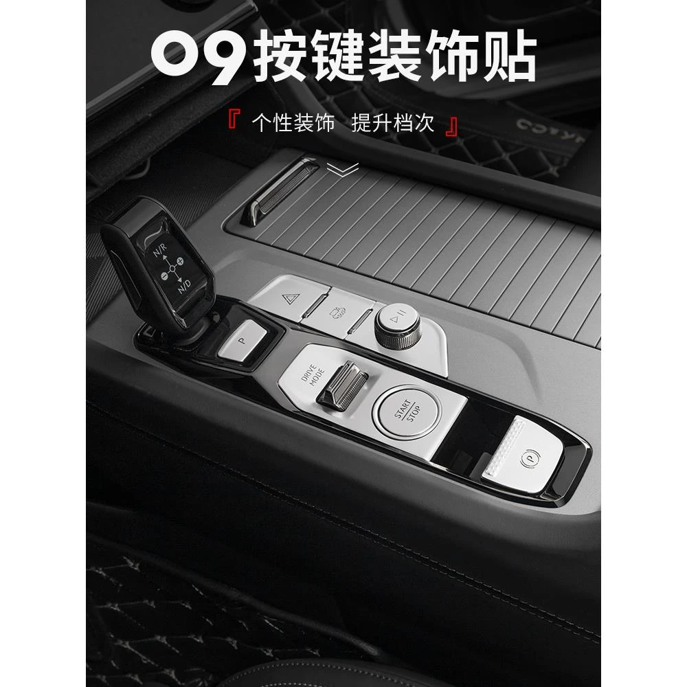 适用于领克09改装汽车中控排挡按键饰贴刹车键饰框车载内饰装饰贴