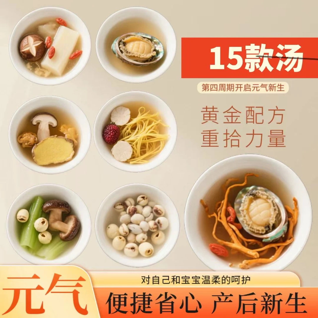 15天流产小产小月子营养汤料2