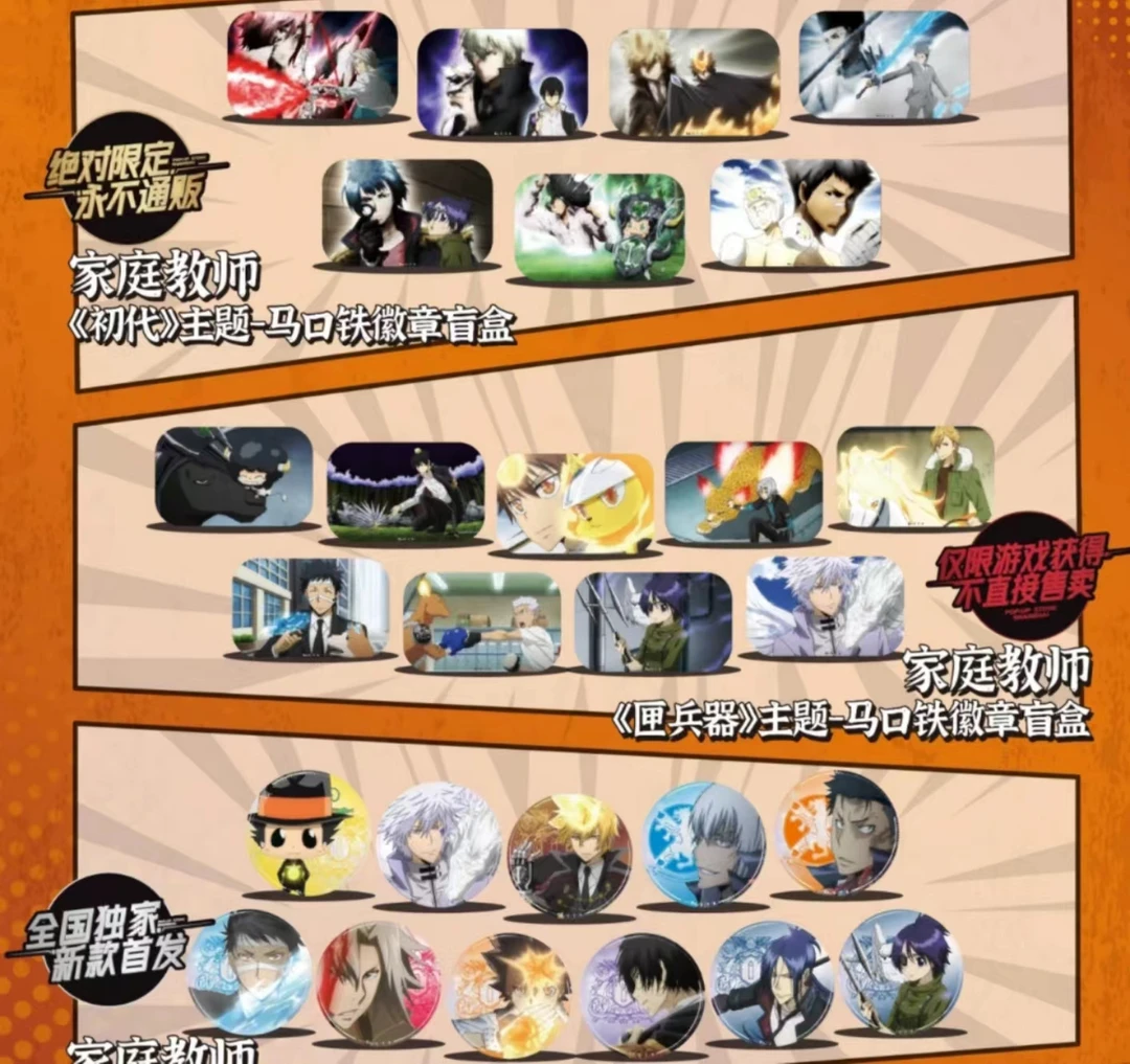 【家庭教师】家庭教师上海快闪 初代/匣兵器吧唧 拍立得 票根等盲抽