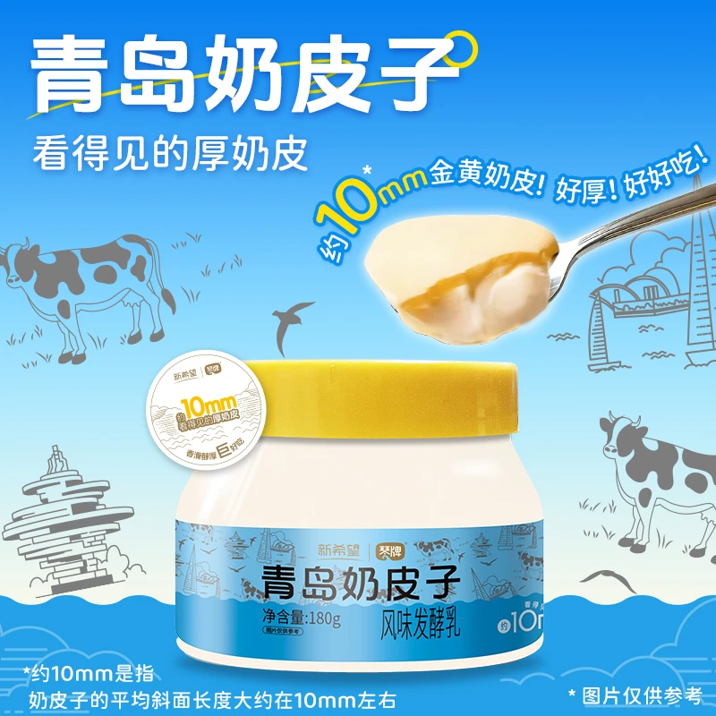 新希望琴牌青岛奶皮子酸奶单瓶发酵营养美味