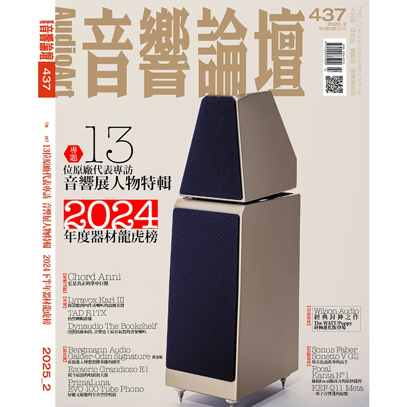 【原装进口】音响论坛 更新至2025年2月刊 刘汉盛 发烧器材杂志
