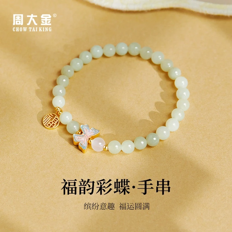 周大金足银999冷珐琅蝴蝶天然和田玉手串女新中式高级感纯银福牌
