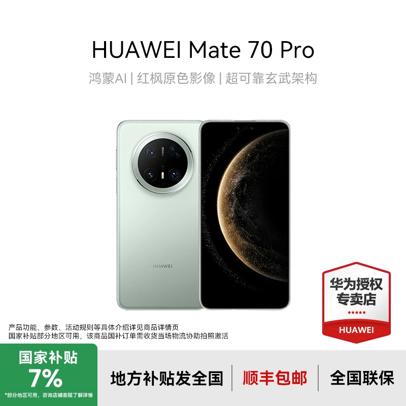 【双11加补】HUAWEI Mate 70 Pro 红枫原色影像 华为手机