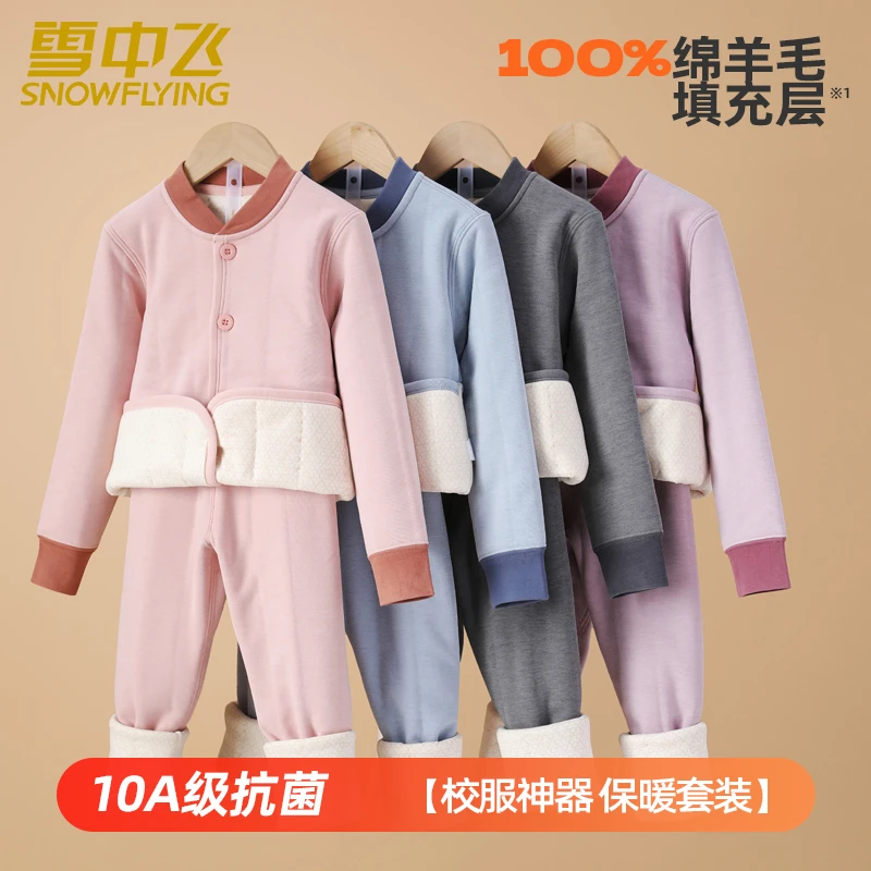 雪中飞【100%绵羊毛填充】 10A级抗菌校服神器儿童冬季加厚保暖套装